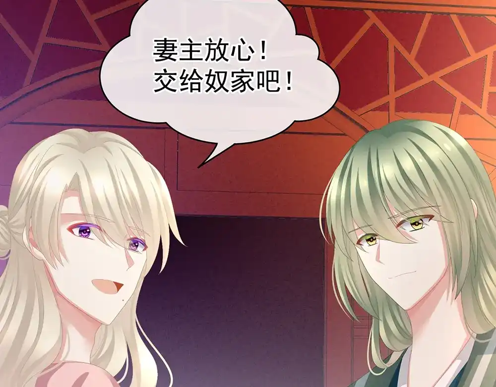 《女帝多蓝颜》第63话 为了私心 第10页