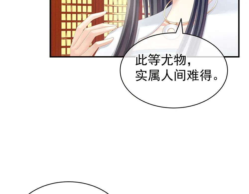 《女帝多蓝颜》第64话 献给皇帝的美人 第75页