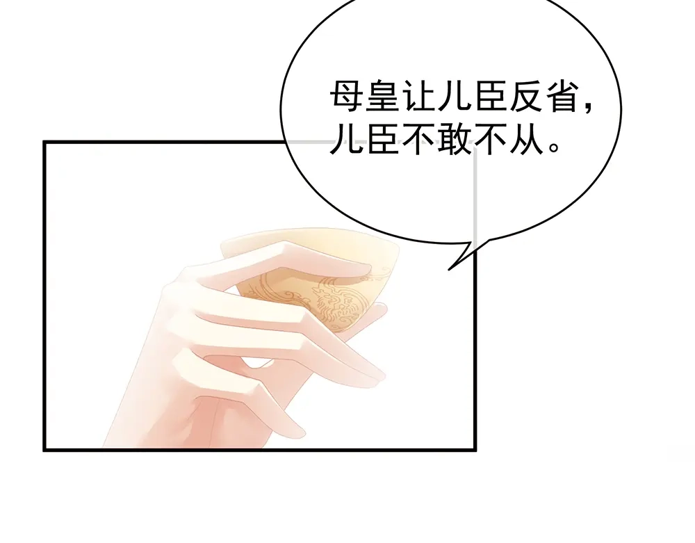 《女帝多蓝颜》第64话 献给皇帝的美人 第23页