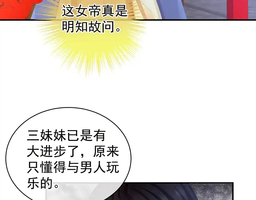 《女帝多蓝颜》第64话 献给皇帝的美人 第30页