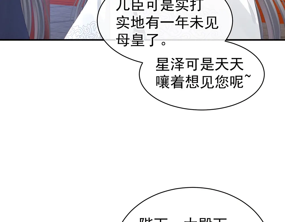 《女帝多蓝颜》第64话 献给皇帝的美人 第18页