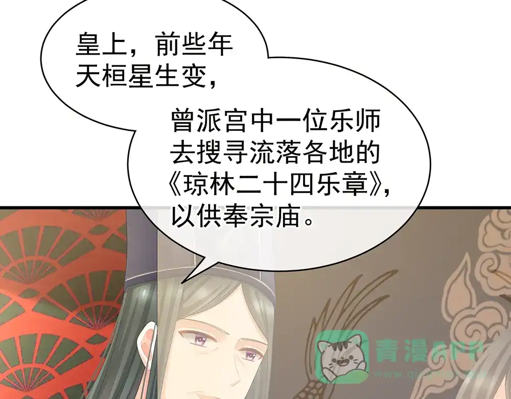 《女帝多蓝颜》第64话 献给皇帝的美人 第36页