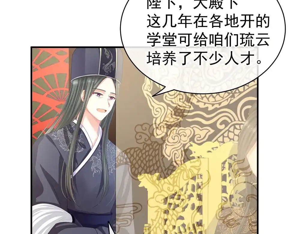 《女帝多蓝颜》第64话 献给皇帝的美人 第19页