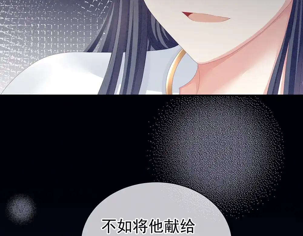 《女帝多蓝颜》第64话 献给皇帝的美人 第77页