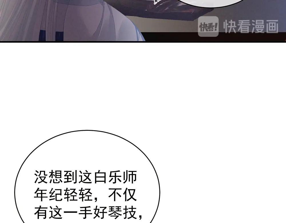 《女帝多蓝颜》第64话 献给皇帝的美人 第73页