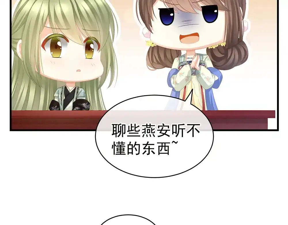 《女帝多蓝颜》第64话 献给皇帝的美人 第34页