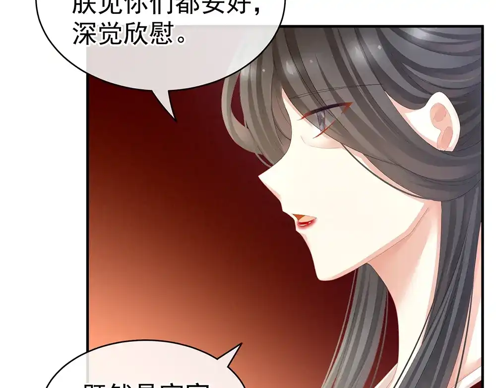 《女帝多蓝颜》第64话 献给皇帝的美人 第15页