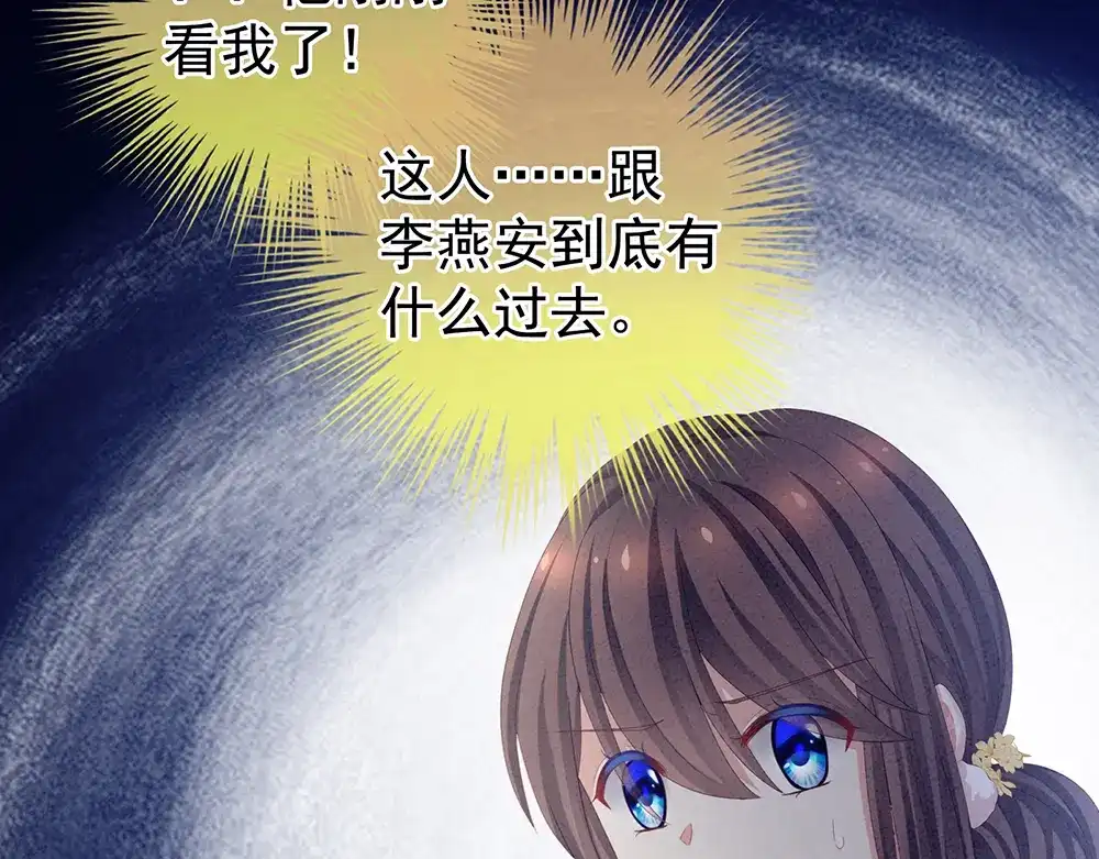 《女帝多蓝颜》第64话 献给皇帝的美人 第69页