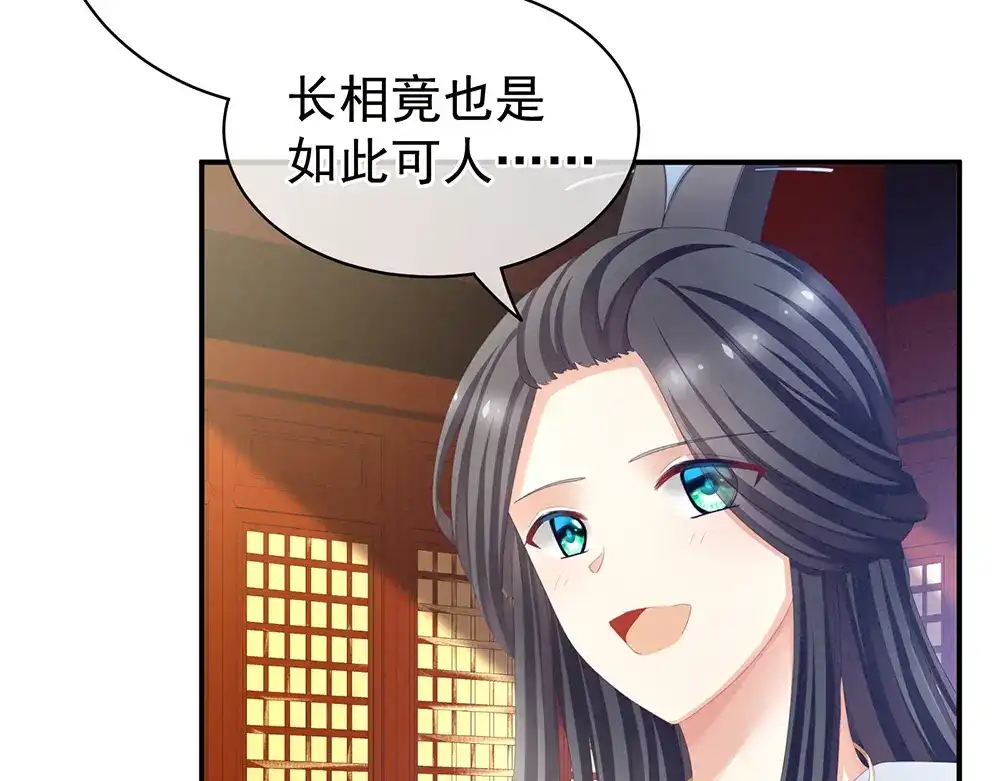 《女帝多蓝颜》第64话 献给皇帝的美人 第74页