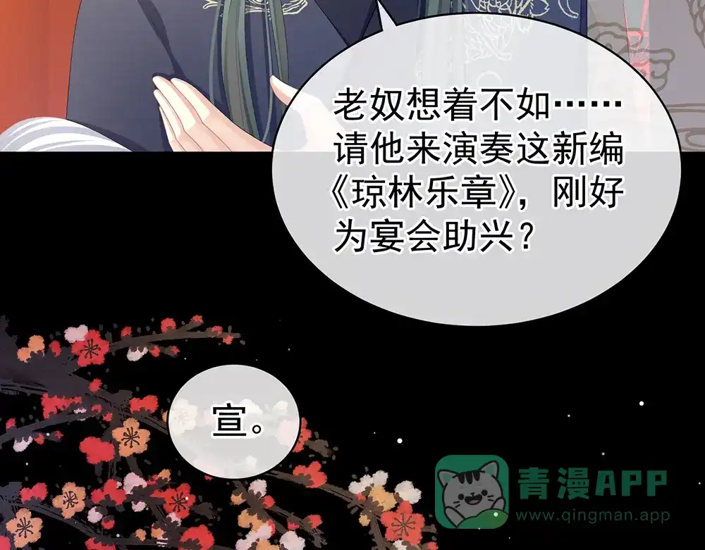 《女帝多蓝颜》第64话 献给皇帝的美人 第41页