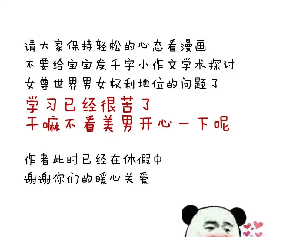 《女帝多蓝颜》第64话 献给皇帝的美人 第85页