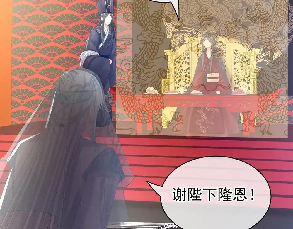 《女帝多蓝颜》第64话 献给皇帝的美人 第72页