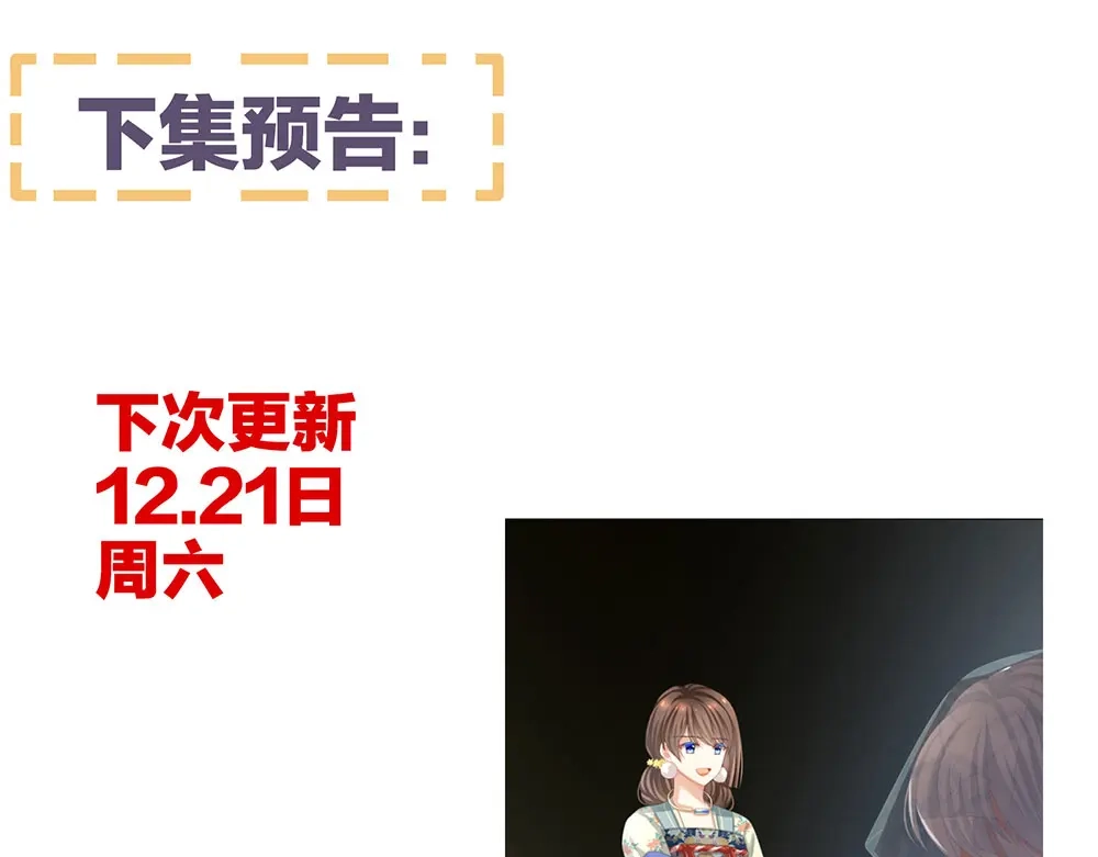 《女帝多蓝颜》第64话 献给皇帝的美人 第87页
