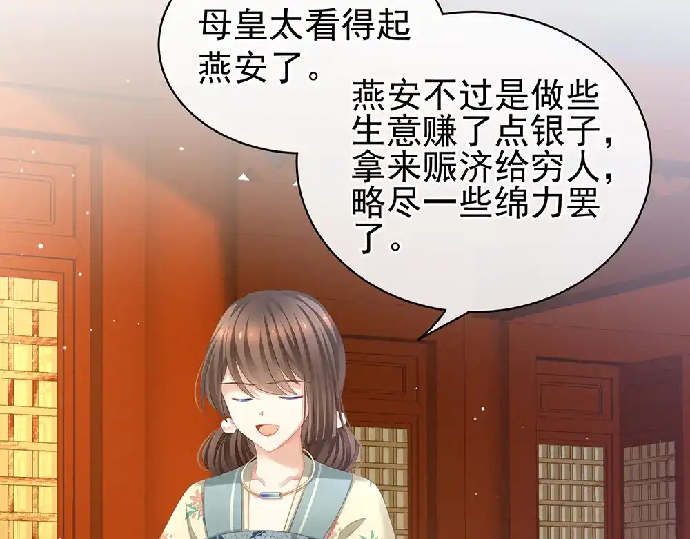 《女帝多蓝颜》第64话 献给皇帝的美人 第28页