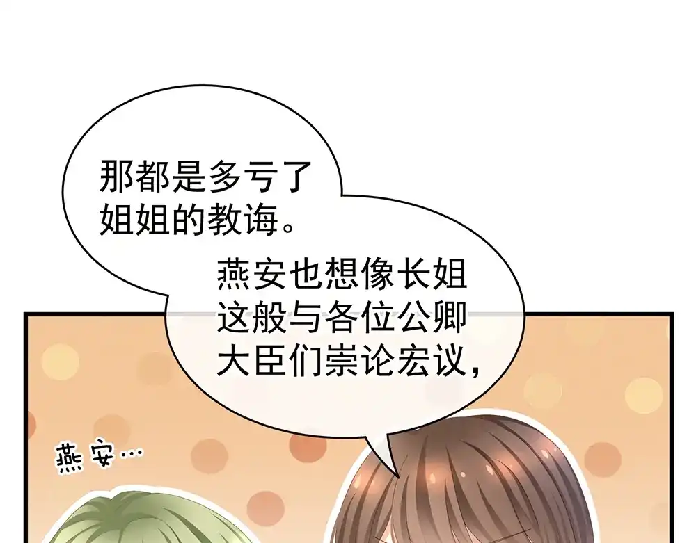 《女帝多蓝颜》第64话 献给皇帝的美人 第33页