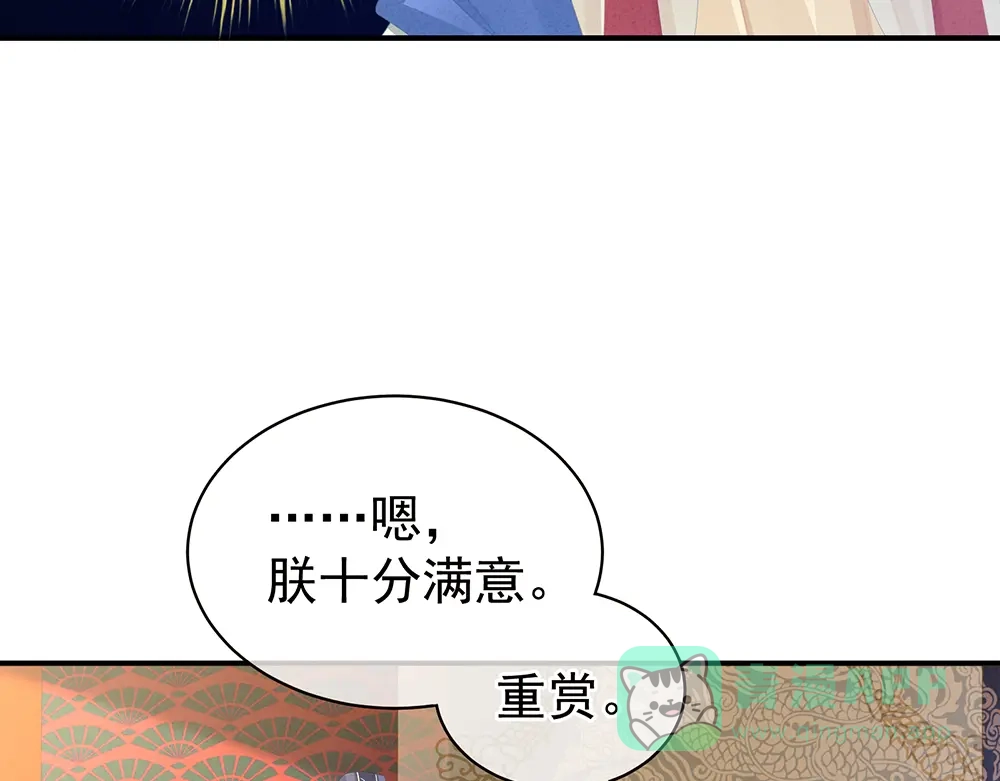 《女帝多蓝颜》第64话 献给皇帝的美人 第71页