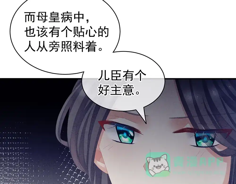 《女帝多蓝颜》第64话 献给皇帝的美人 第76页