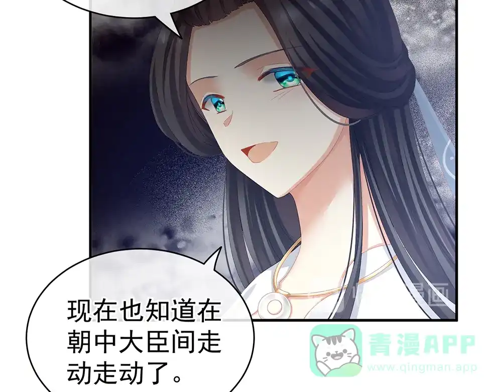 《女帝多蓝颜》第64话 献给皇帝的美人 第31页