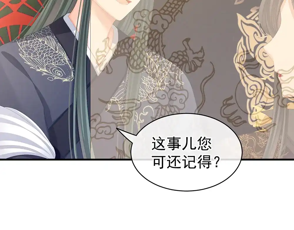 《女帝多蓝颜》第64话 献给皇帝的美人 第37页