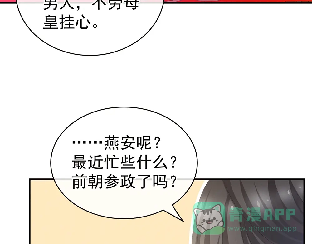 《女帝多蓝颜》第64话 献给皇帝的美人 第26页