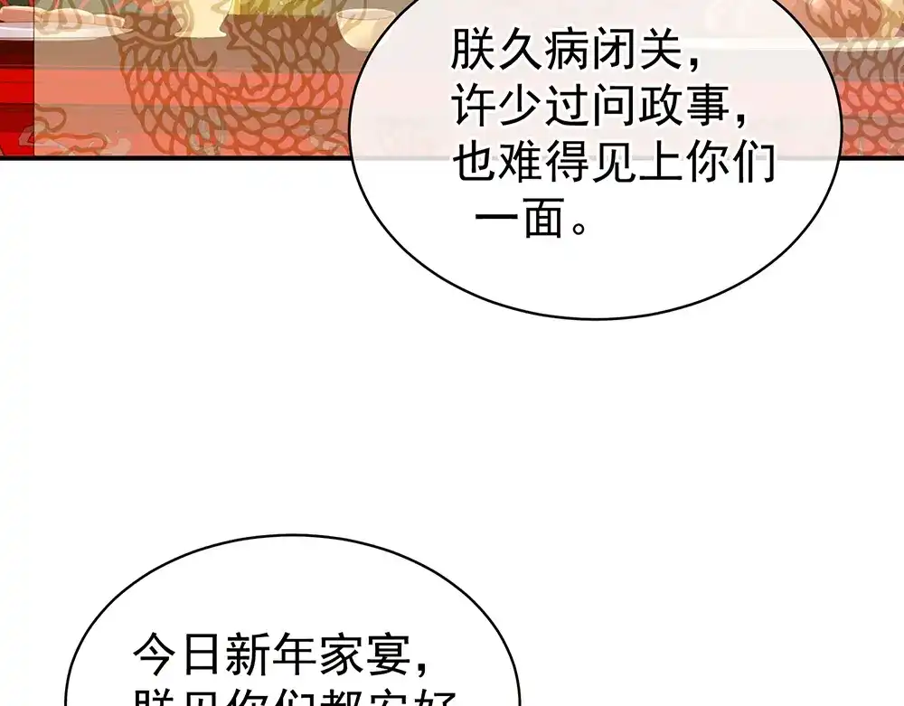 《女帝多蓝颜》第64话 献给皇帝的美人 第14页