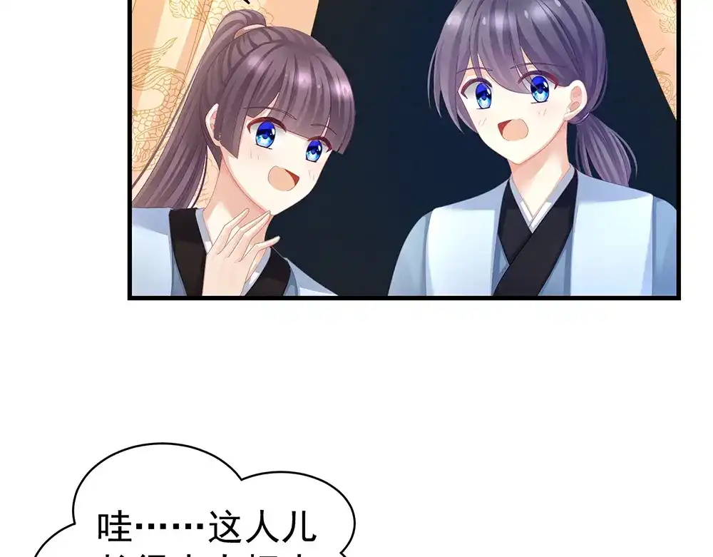 《女帝多蓝颜》第64话 献给皇帝的美人 第55页