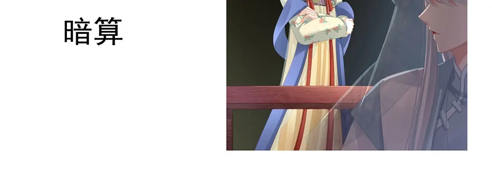 《女帝多蓝颜》第64话 献给皇帝的美人 第88页