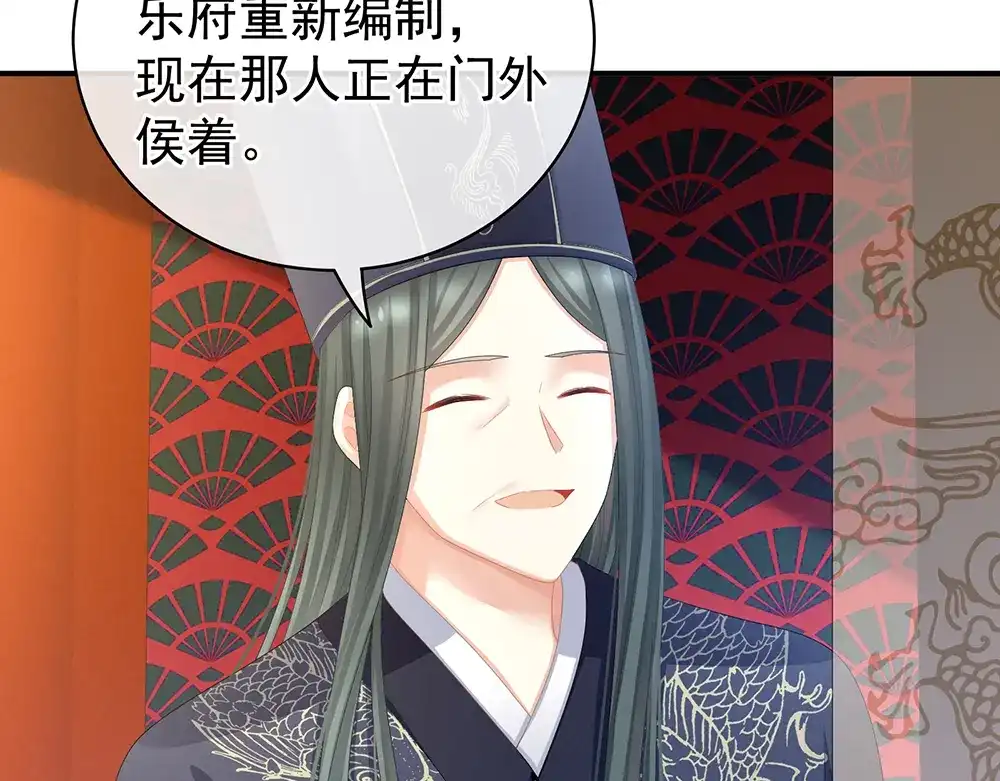 《女帝多蓝颜》第64话 献给皇帝的美人 第40页