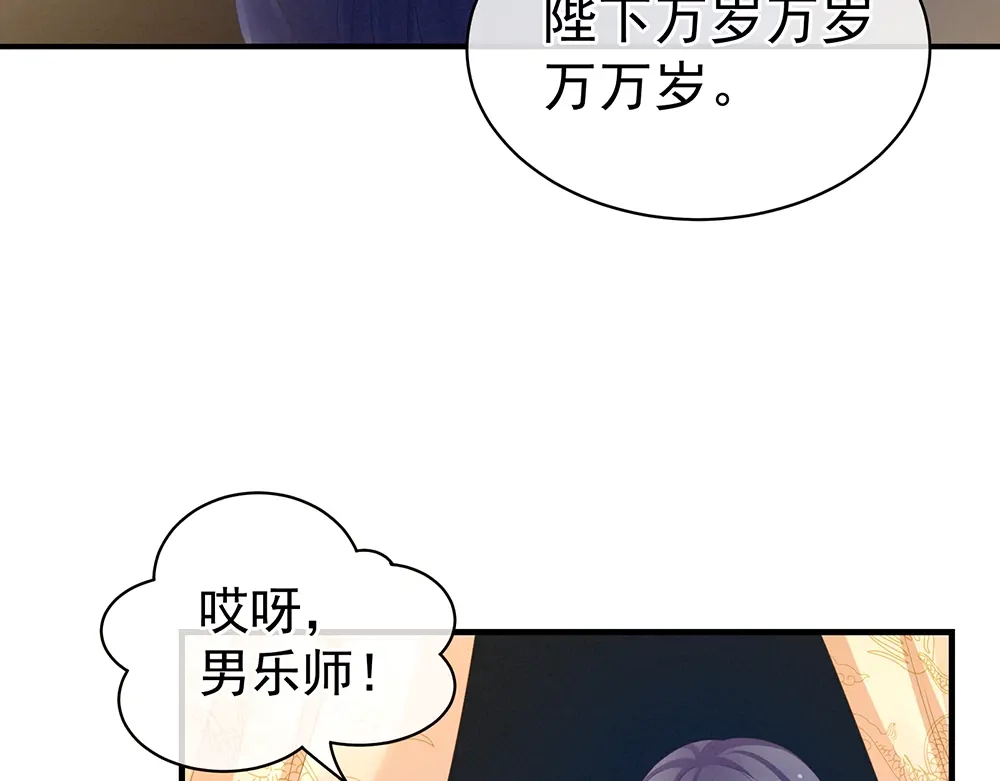 《女帝多蓝颜》第64话 献给皇帝的美人 第54页