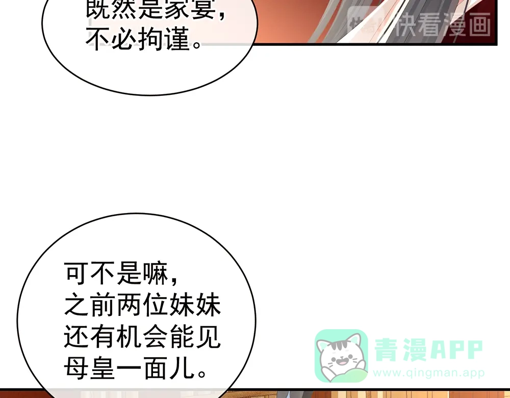 《女帝多蓝颜》第64话 献给皇帝的美人 第16页