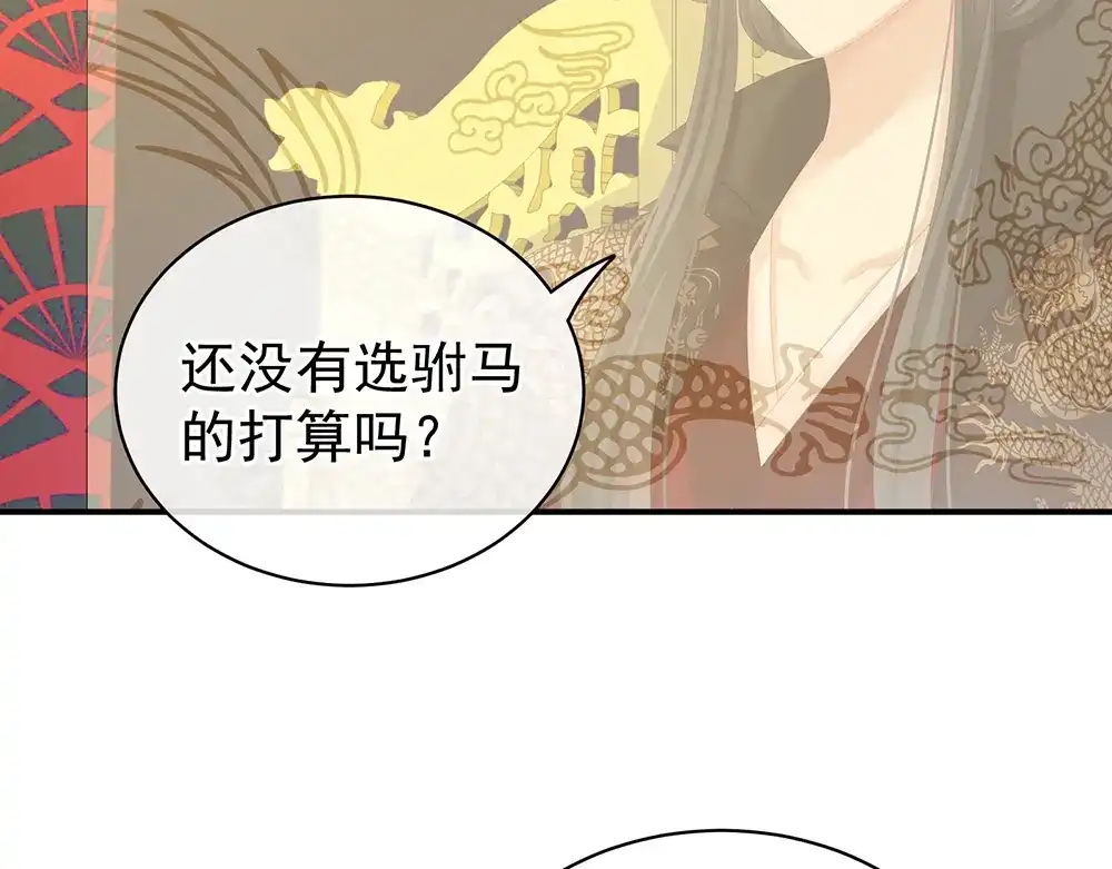 《女帝多蓝颜》第64话 献给皇帝的美人 第22页