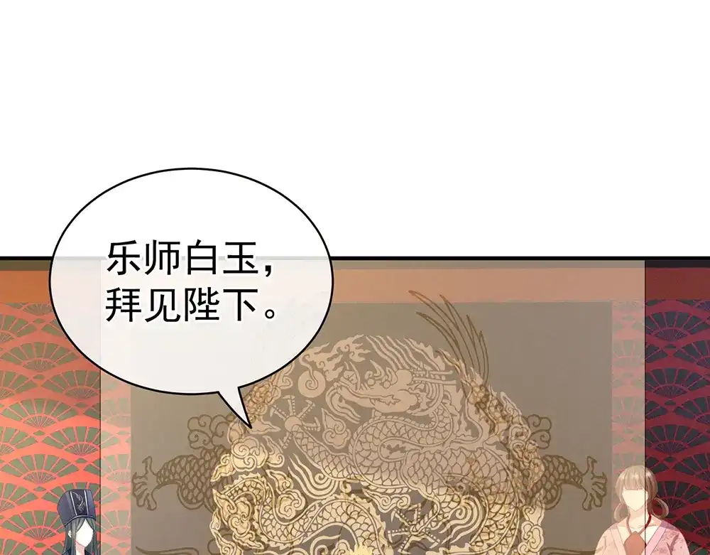 《女帝多蓝颜》第64话 献给皇帝的美人 第52页