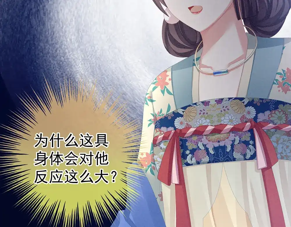 《女帝多蓝颜》第64话 献给皇帝的美人 第70页