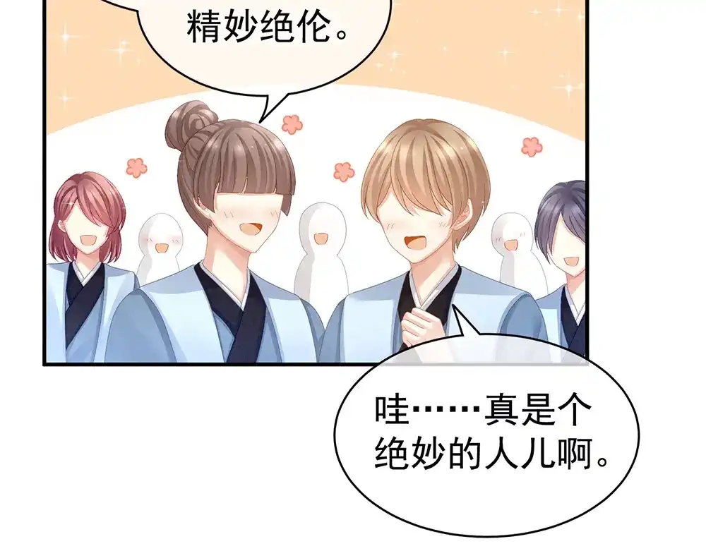 《女帝多蓝颜》第64话 献给皇帝的美人 第65页