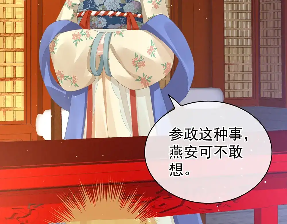 《女帝多蓝颜》第64话 献给皇帝的美人 第29页