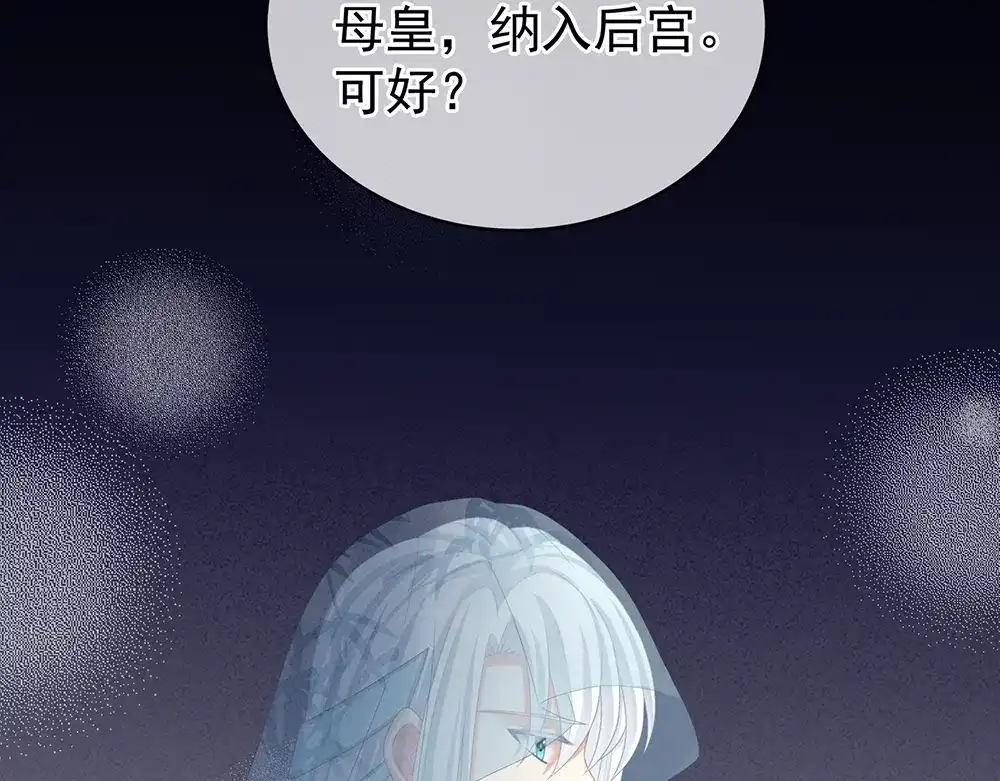 《女帝多蓝颜》第64话 献给皇帝的美人 第78页