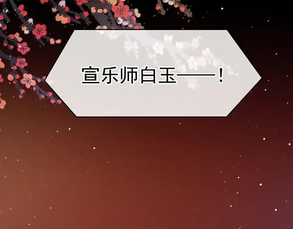 《女帝多蓝颜》第64话 献给皇帝的美人 第42页