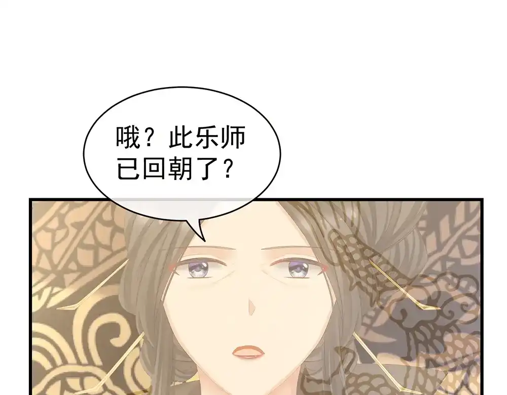 《女帝多蓝颜》第64话 献给皇帝的美人 第38页