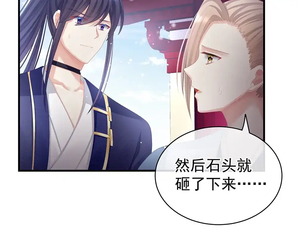《女帝多蓝颜》第65话 暗算 第69页
