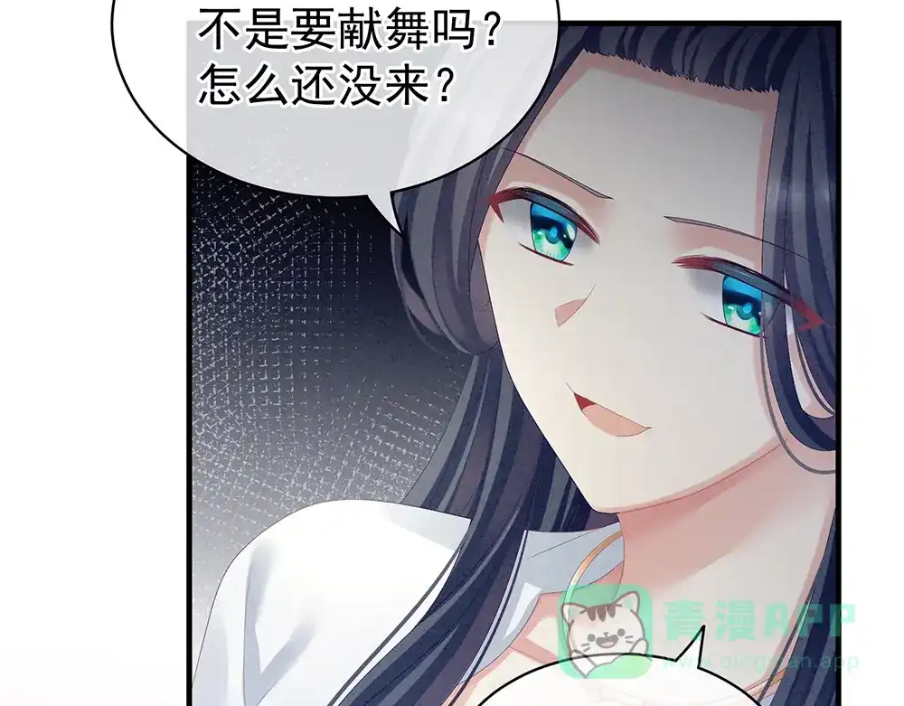 《女帝多蓝颜》第65话 暗算 第41页