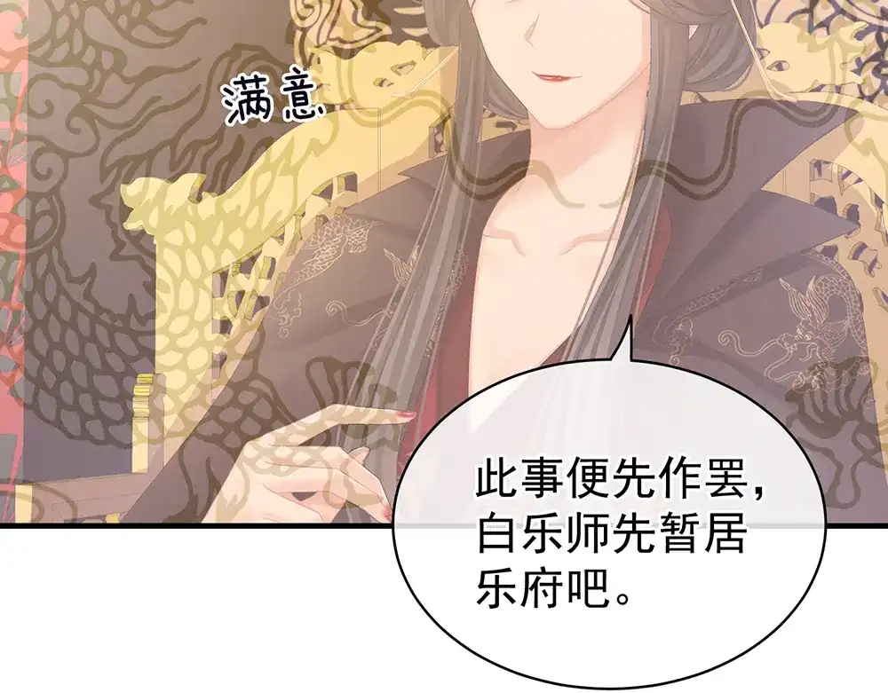 《女帝多蓝颜》第65话 暗算 第34页