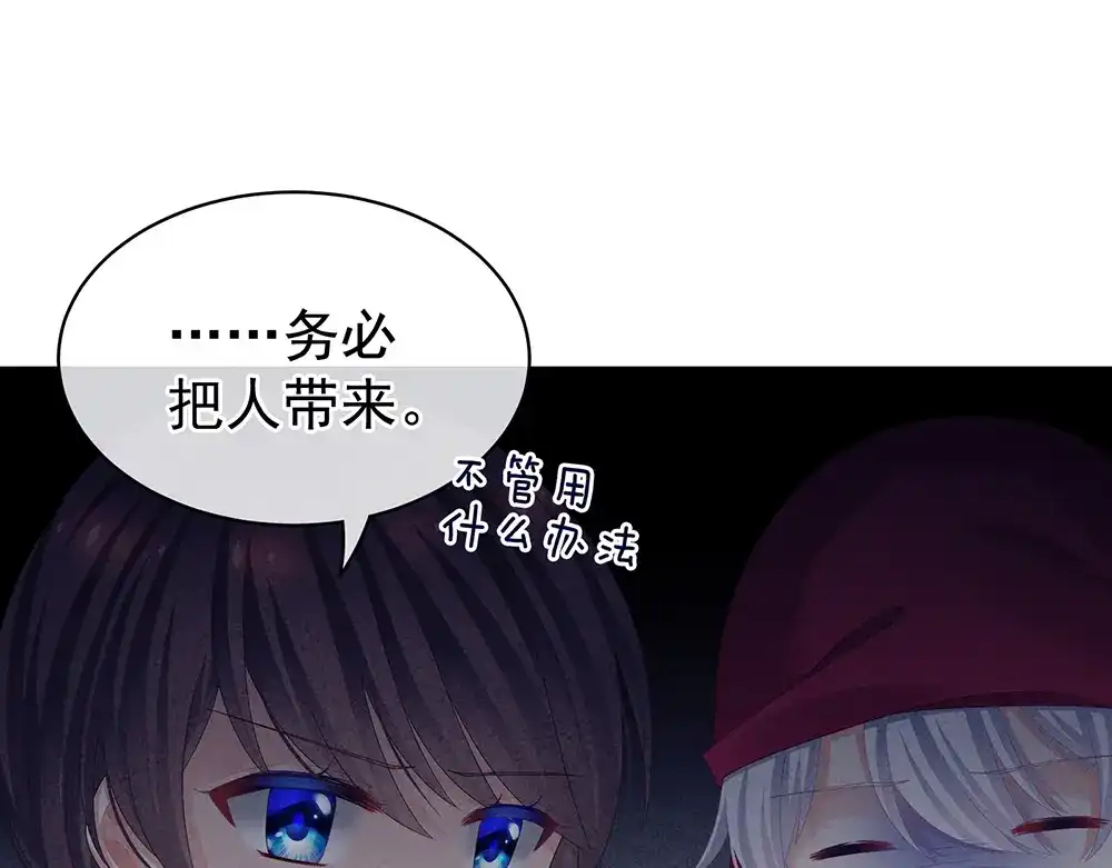 《女帝多蓝颜》第65话 暗算 第45页