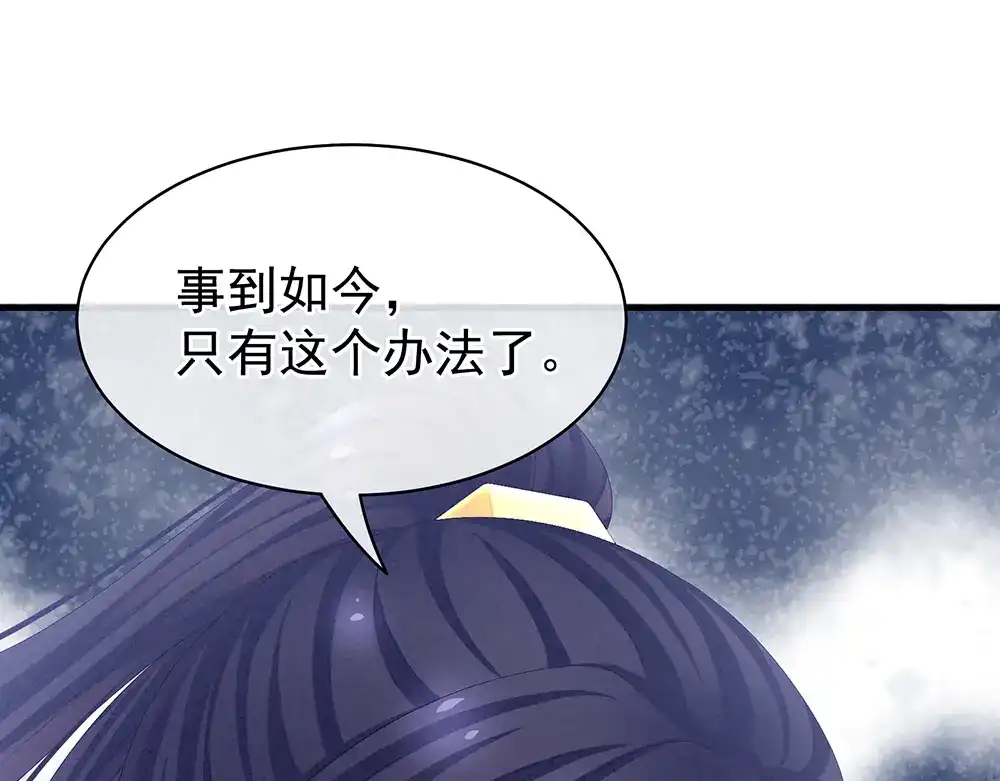 《女帝多蓝颜》第65话 暗算 第79页