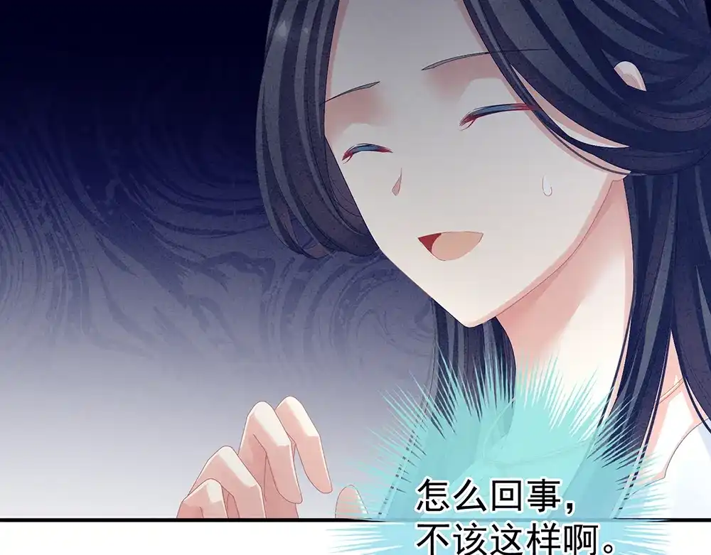 《女帝多蓝颜》第65话 暗算 第22页