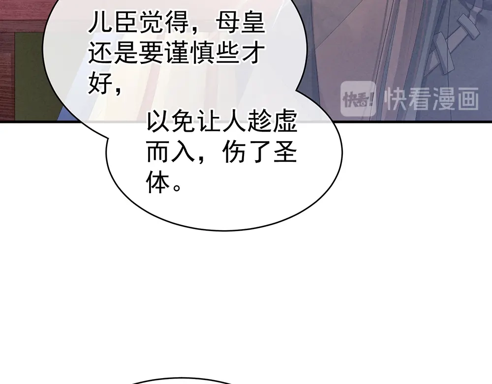 《女帝多蓝颜》第65话 暗算 第30页