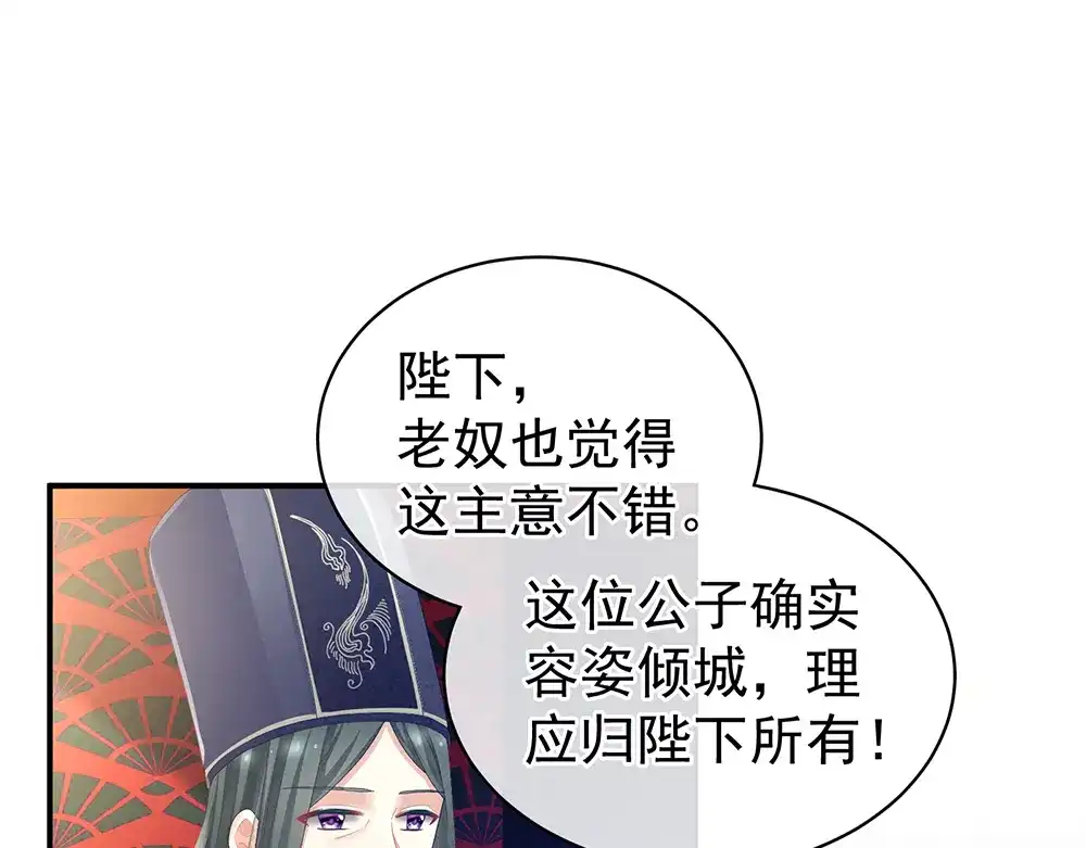 《女帝多蓝颜》第65话 暗算 第7页