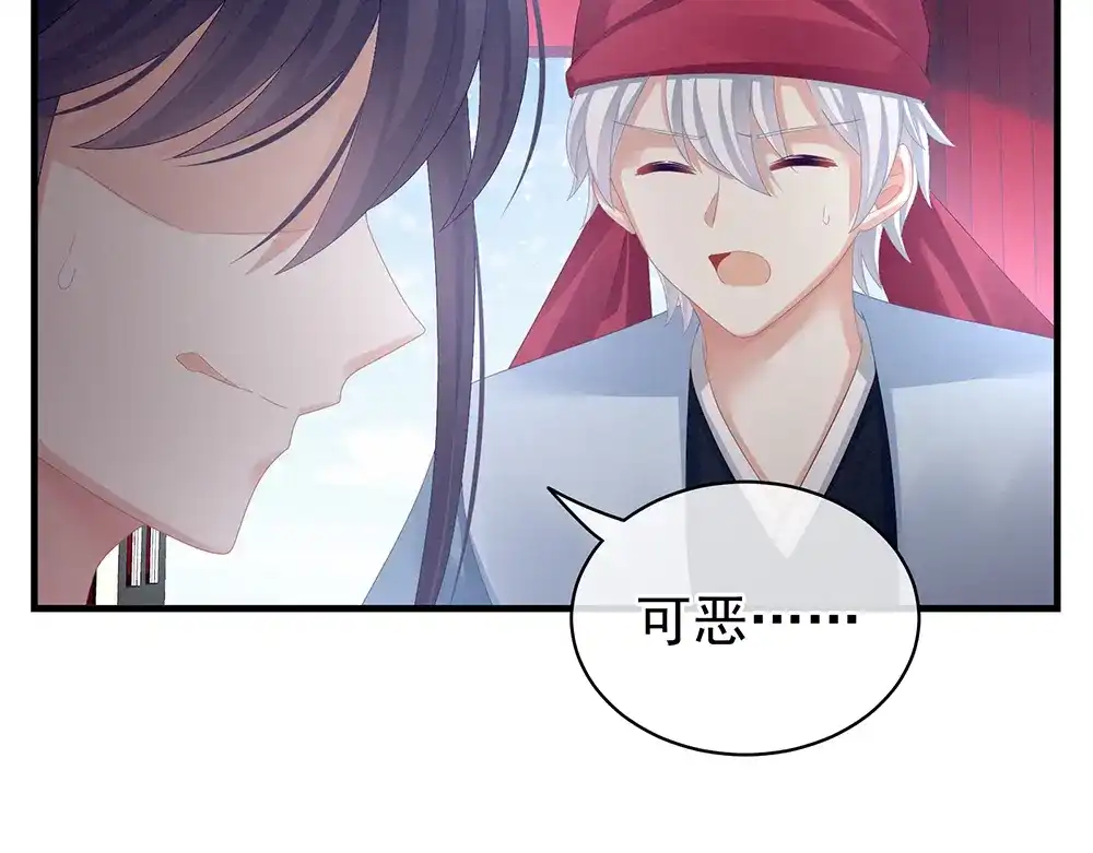 《女帝多蓝颜》第65话 暗算 第78页