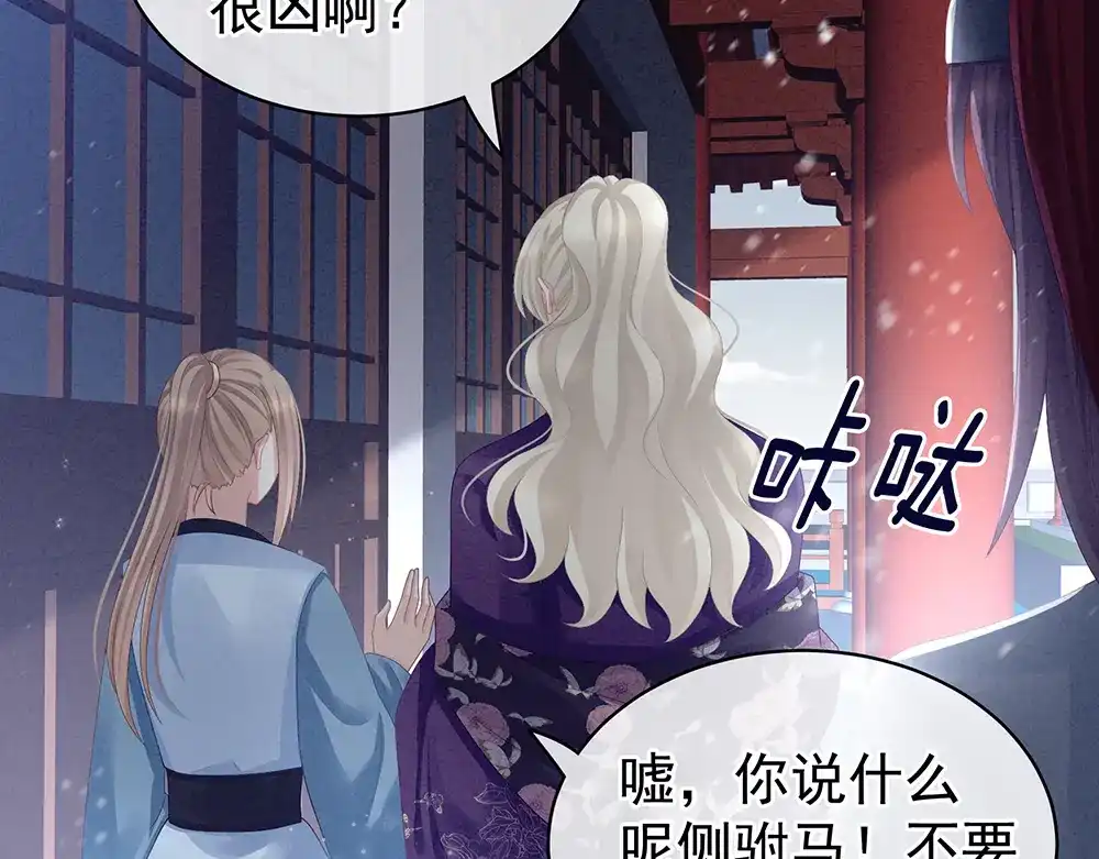 《女帝多蓝颜》第65话 暗算 第54页
