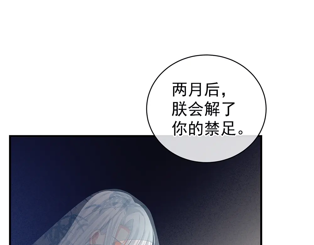 《女帝多蓝颜》第65话 暗算 第35页