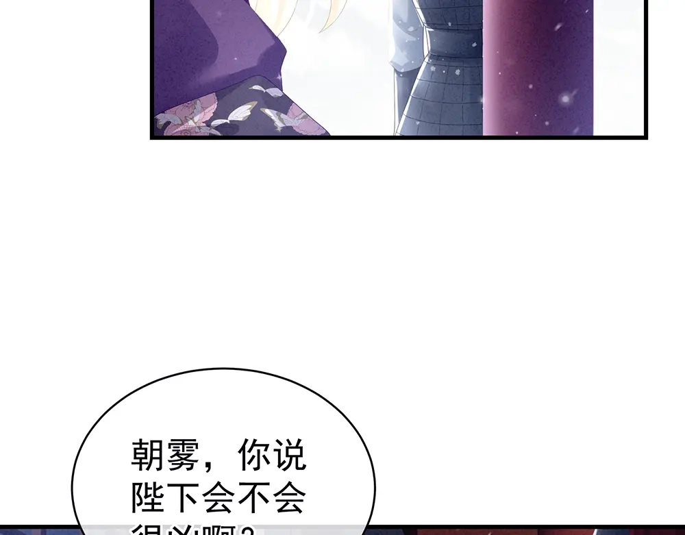 《女帝多蓝颜》第65话 暗算 第53页